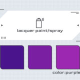 ラッカースプレー塗料 パープル系一覧