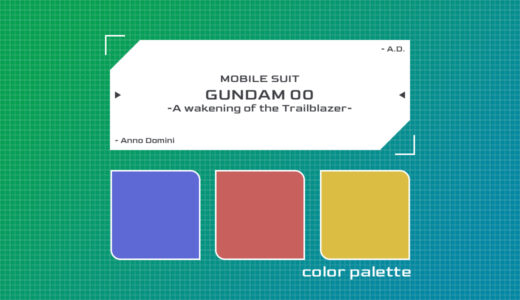 【原色カラーパレット】機動戦士ガンダム00 -A wakening of the Trailblazer-