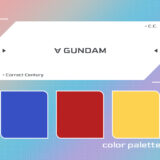 ターンエーガンダムモビルスーツ配色参考