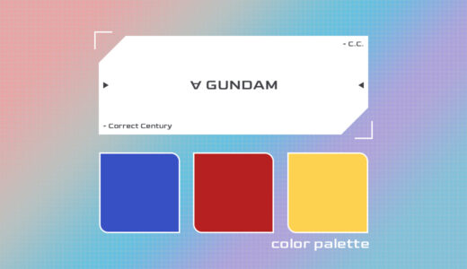 【原色カラーパレット】∀ガンダム