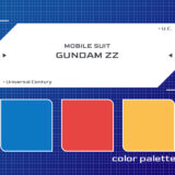 機動戦士ガンダムZZモビルスーツ配色参考