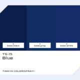 TS-15 ブルー｜タミヤカラー（スプレー式）色比較・見本