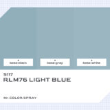 S117 RLM76ライトブルー｜クレオスMr.カラースプレー色比較・見本