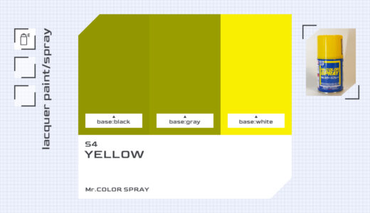S4 イエロー（黄）｜Mr.カラースプレー色比較・見本
