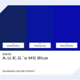 SG13 MSブルーZ系｜クレオスガンダムカラースプレー色比較・見本