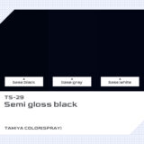 TS-29 セミグロスブラック｜タミヤカラー（スプレー式）色比較・見本