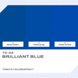 TS-44 ブリリアントブルー｜タミヤカラー（スプレー式）色比較・見本