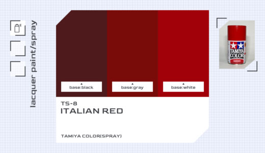 TS-8 イタリアンレッド｜タミヤカラー（スプレー式）色比較・見本