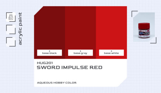 HUG201 ソードインパルスレッド｜水性ガンダムSEED DESTINYカラー色比較・見本