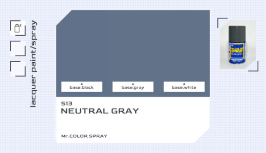 S13 ニュートラルグレー｜Mr.カラースプレー色比較・見本