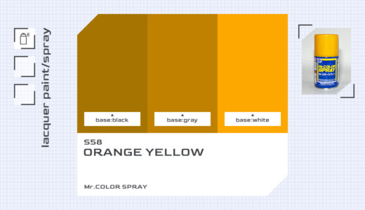 S58 黄橙色｜Mr.カラースプレー色比較・見本
