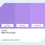 SG08 MSパープル｜クレオスガンダムカラースプレー色比較・見本