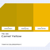 TS-34 キャメルイエロー｜タミヤカラー（スプレー式）色比較・見本