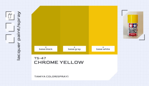 TS-47 クロームイエロー｜タミヤカラー（スプレー式）色比較・見本
