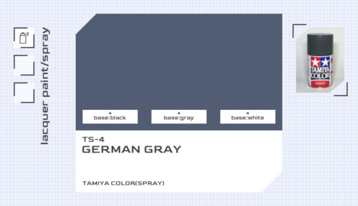 TS-4 ジャーマングレイ｜タミヤカラー（スプレー式）色比較・見本
