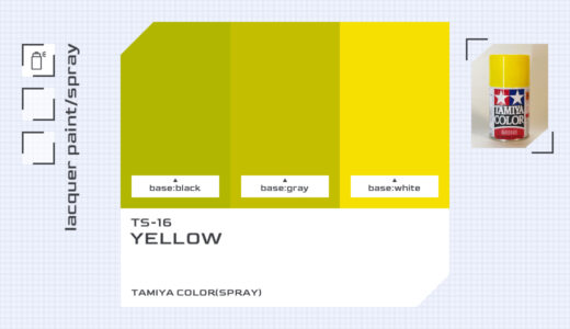 TS-16 イエロー｜タミヤカラー（スプレー式）色比較・見本