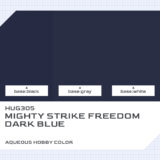 HUG305 マイティーストライクフリーダムダークブルー｜水性ガンダムSEED FREEDOMカラー色比較・見本