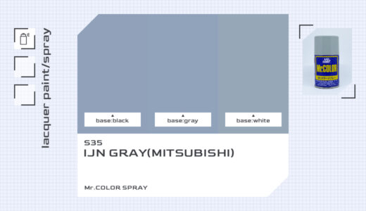 S35 明灰白色（三菱系）｜Mr.カラースプレー色比較・見本