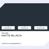 TS-63 NATOブラック｜タミヤカラー（スプレー式）色比較・見本