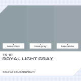 TS-81 ロイヤルライトグレイ｜タミヤカラー（スプレー式）色比較・見本