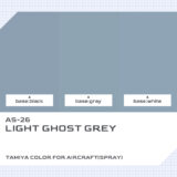 AS-26 ライトゴーストグレイ｜タミヤカラー エアーモデルスプレー色比較・見本