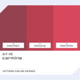 AT-19 カーマイン｜ボトムズカラー色比較・見本