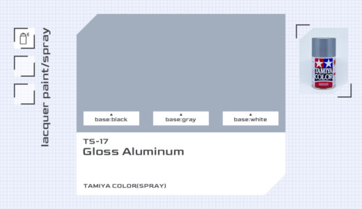 TS-17 アルミシルバー｜タミヤカラー（スプレー式）色比較・見本
