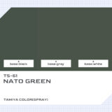 TS-61 NATOグリーン｜タミヤカラー（スプレー式）色比較・見本