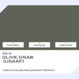 AS-6 オリーブドラブ（USAAF）｜タミヤカラー エアーモデルスプレー色比較・見本