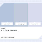 S97 灰色9号｜クレオスMr.カラースプレー色比較・見本