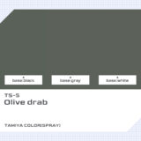 TS-5 オリーブドラブ｜タミヤカラー（スプレー式）色比較・見本