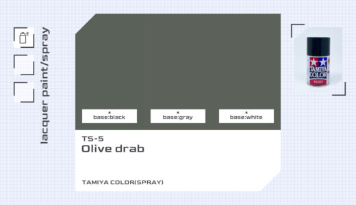 TS-5 オリーブドラブ｜タミヤカラー（スプレー式）色比較・見本