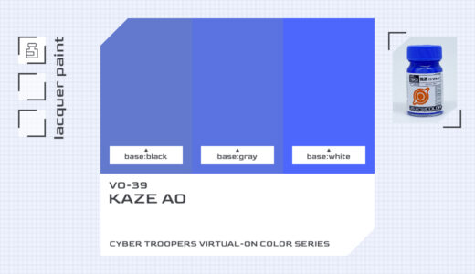 VO-39 風蒼（かぜあお）｜電脳戦機バーチャロンカラー色比較・見本