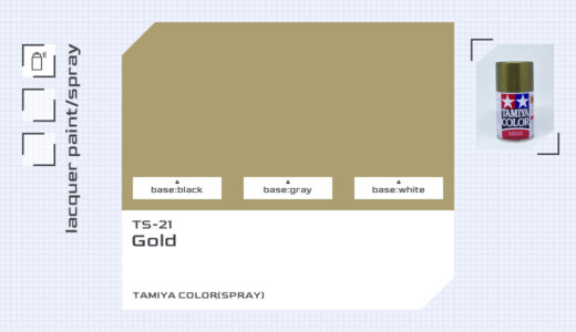 TS-21 ゴールド｜タミヤカラー（スプレー式）色比較・見本