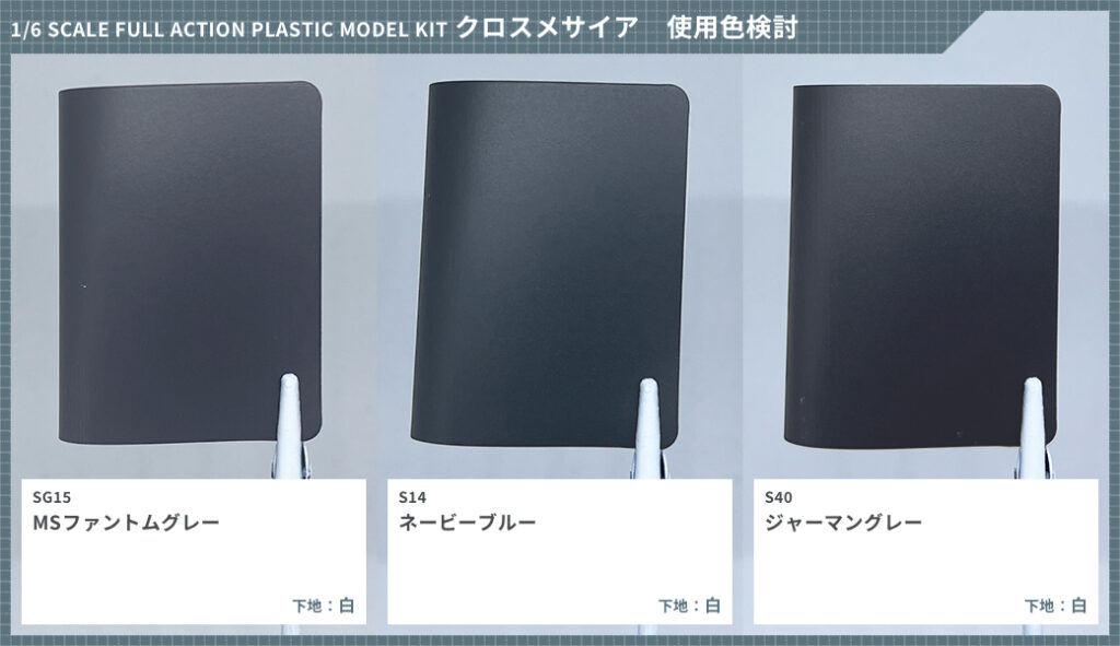 コトブキヤ「1/6スケール クロスメサイア」使用色検討