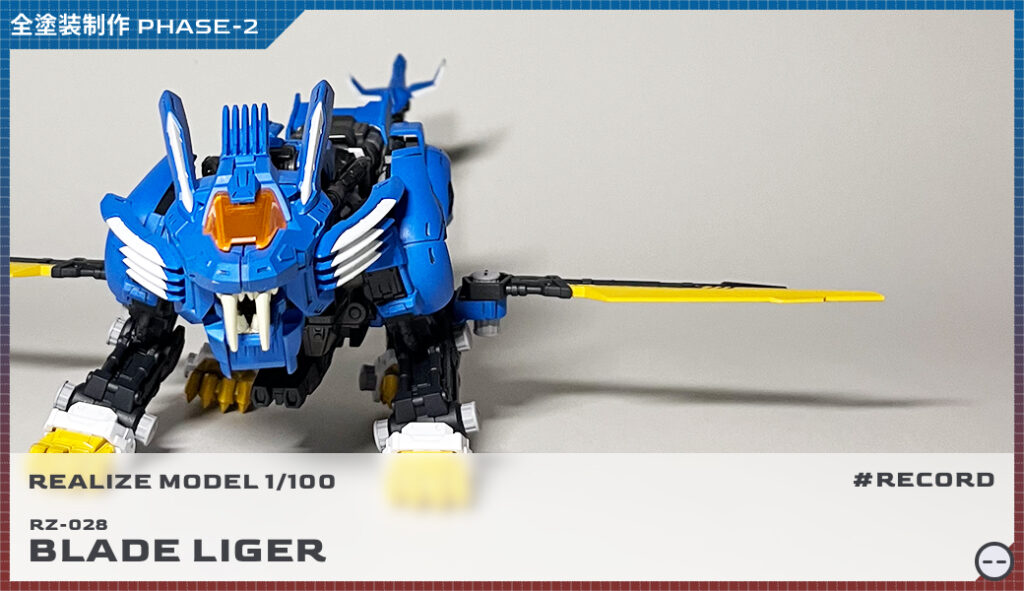 【全塗装】ブレードライガー T-SPARK リアライズモデル　ゾイド 全塗装リアライズモデル 1/100 ブレードライガー制作 PHASE-1