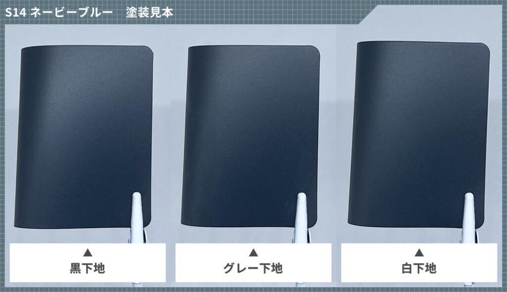 S14 ネービーブルー|クレオスMr.カラースプレー色比較・見本
