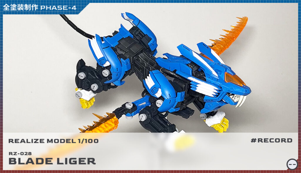 全塗装リアライズモデル 1/100 RMZ-001 ブレードライガー 制作レビュー
