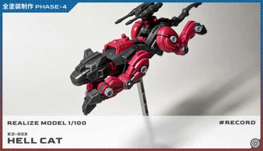 全塗装リアライズモデル 1/100 ヘルキャット 制作 PHASE-4（完成編）
