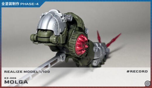 全塗装リアライズモデル 1/100 モルガ 制作 PHASE-4（完成編）