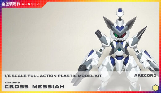 全塗装 1/6スケール クロスメサイア制作 PHASE-1（塗装準備編）