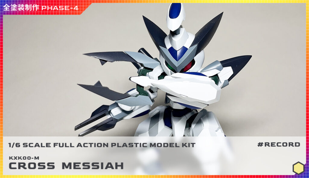 全塗装 1/6スケール クロスメサイア制作レビュー PHASE-4（完成編