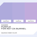 HUG205 レイ専用機パープル｜水性ガンダムSEED DESTINYカラー色比較・見本