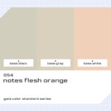 054 ノーツフレッシュオレンジ｜ガイアカラー色比較・見本