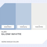 HJ01 グローホワイト｜セイラマスオカラー色比較・見本