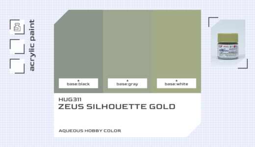 HUG311 ゼウスシルエットゴールド｜水性ガンダムSEED FREEDOMカラー色比較・見本